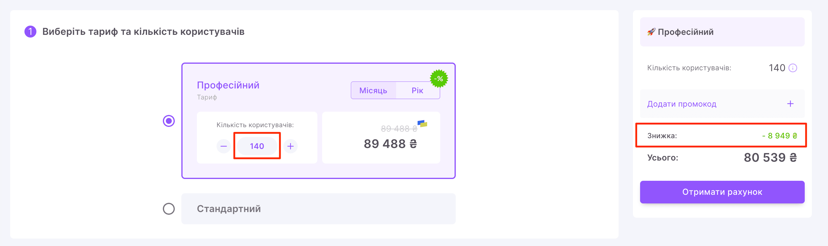 оплата+тарифу11.png