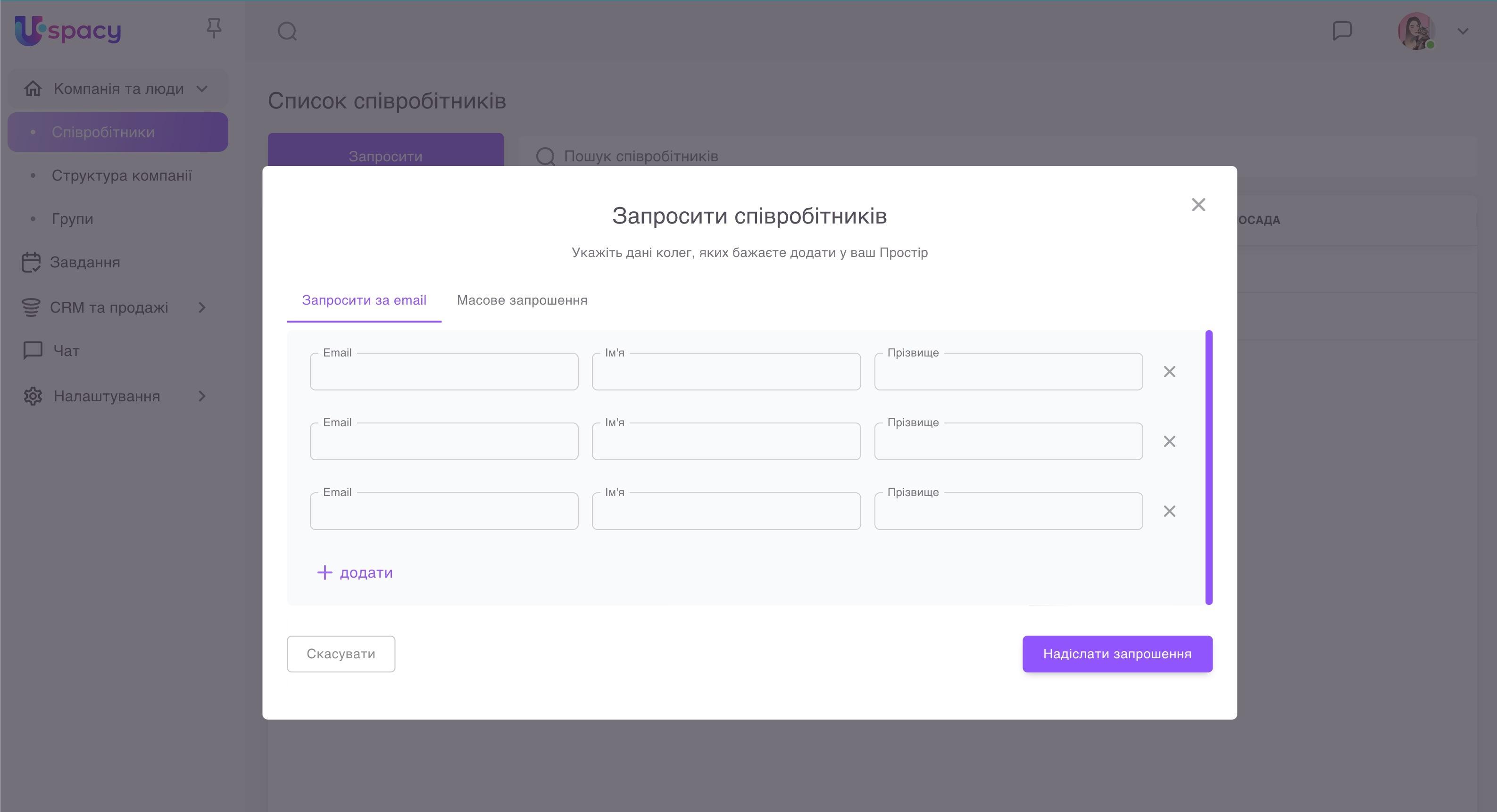 запросити+співробітників2.jpg