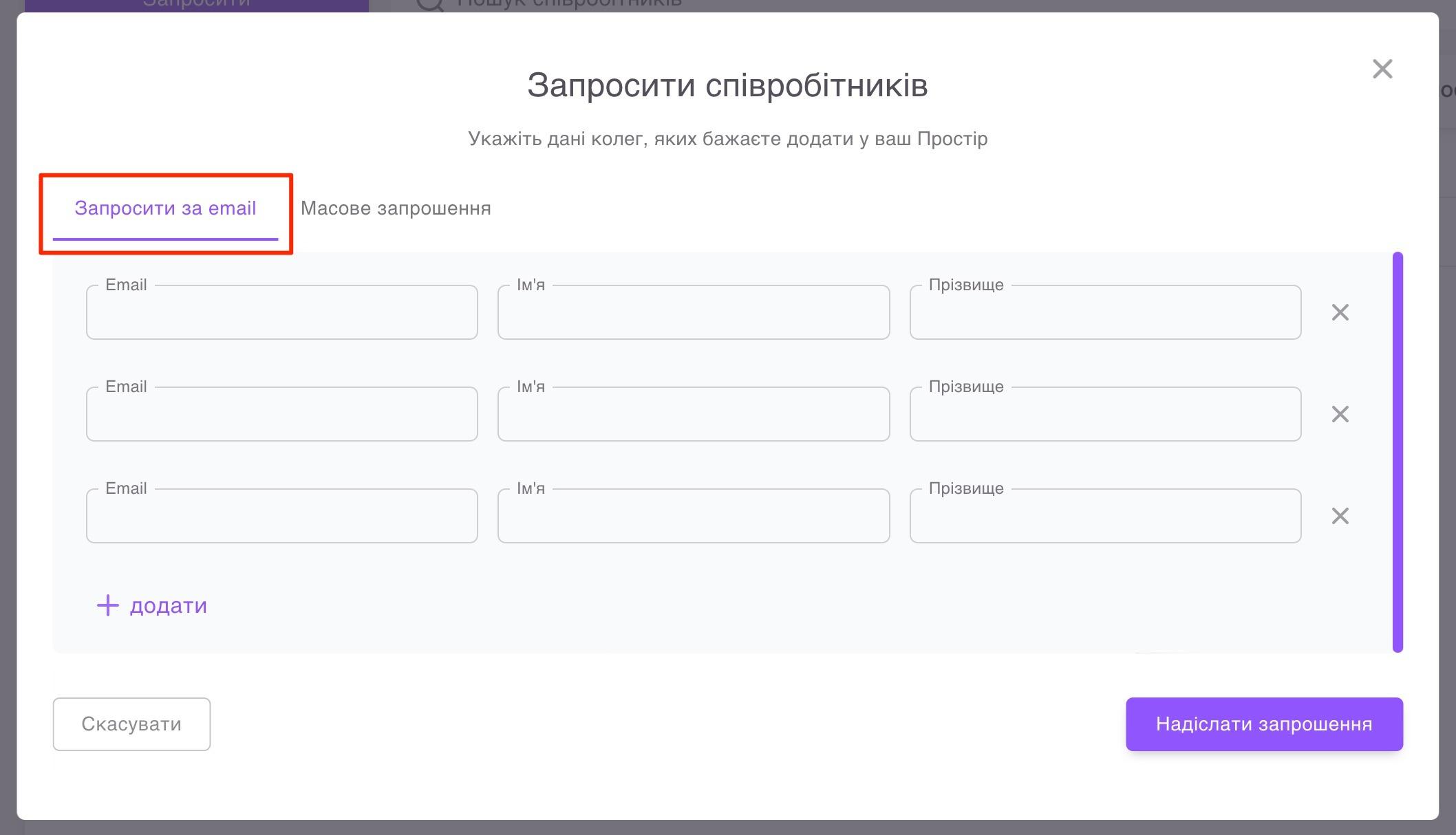 запросити+співробітників3.jpg