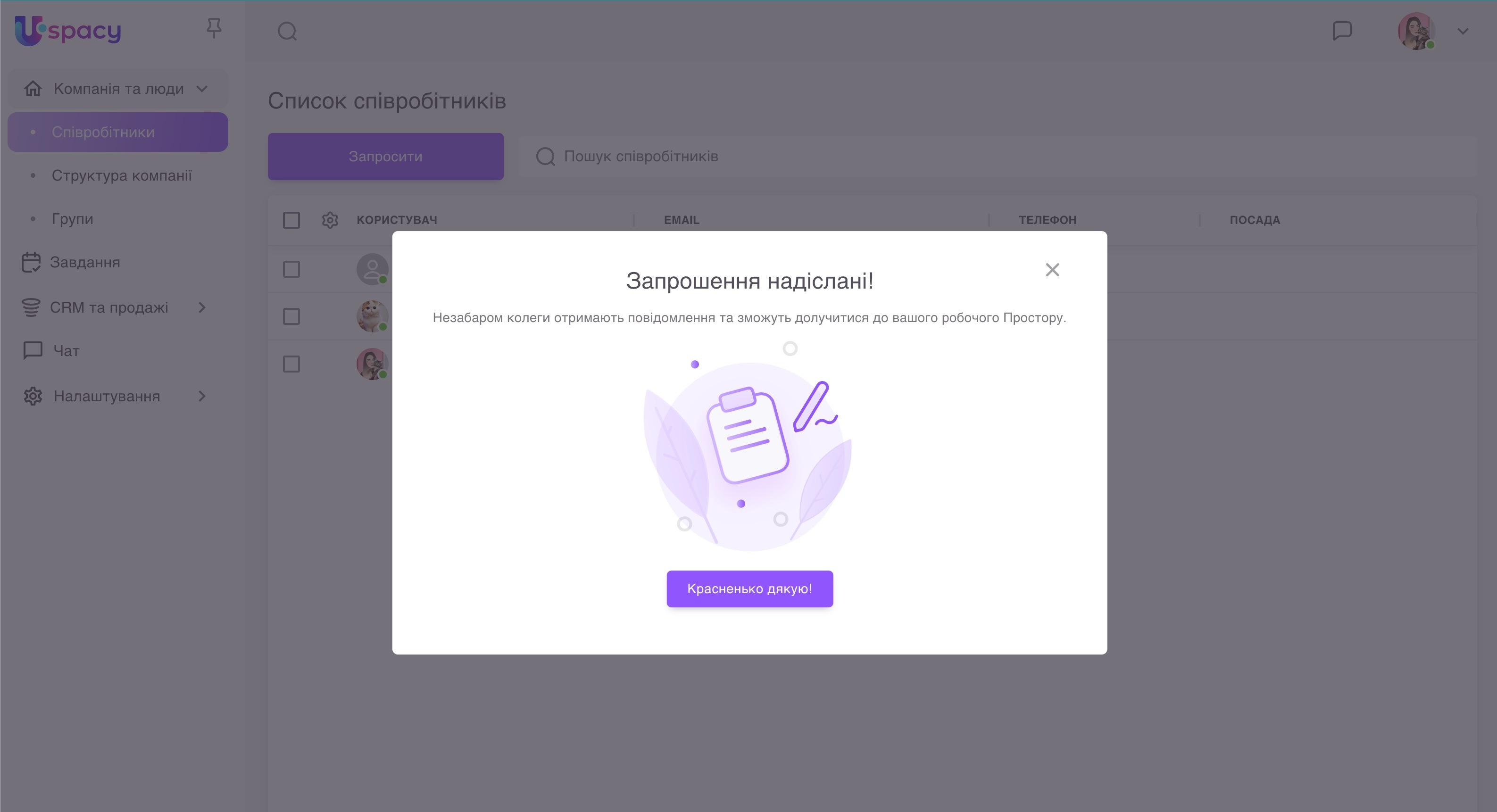 запросити+співробітників4.jpg