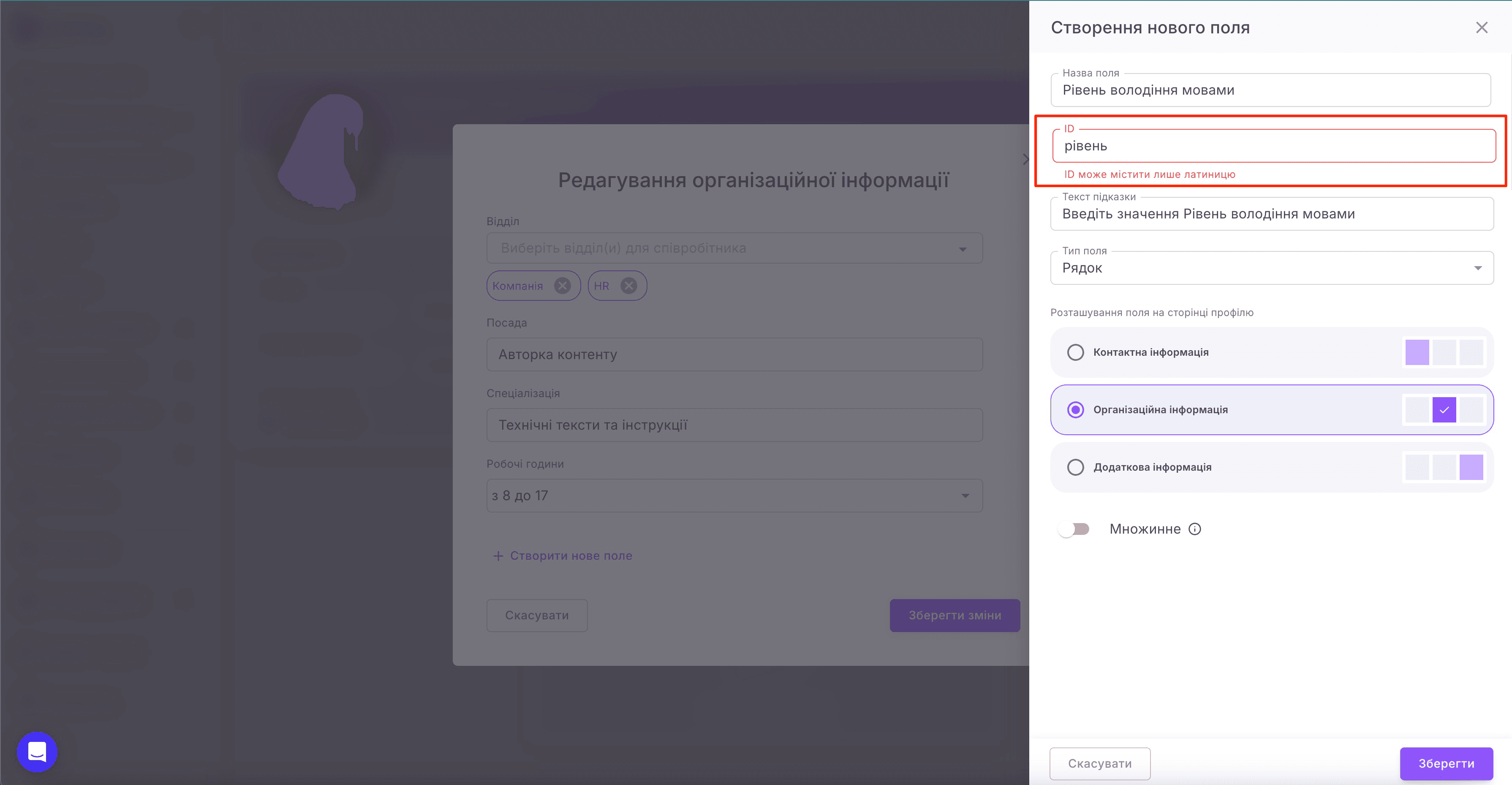 користувацькі+поля+в+профілі6.png