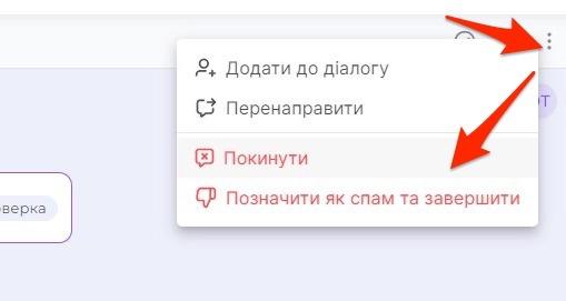 покинути+чат.jpg