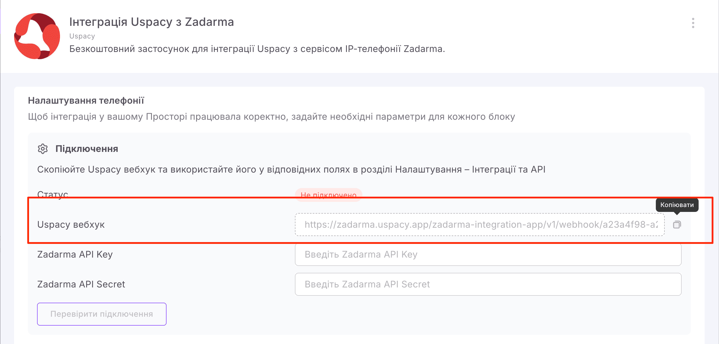 zadarma+нове1.png