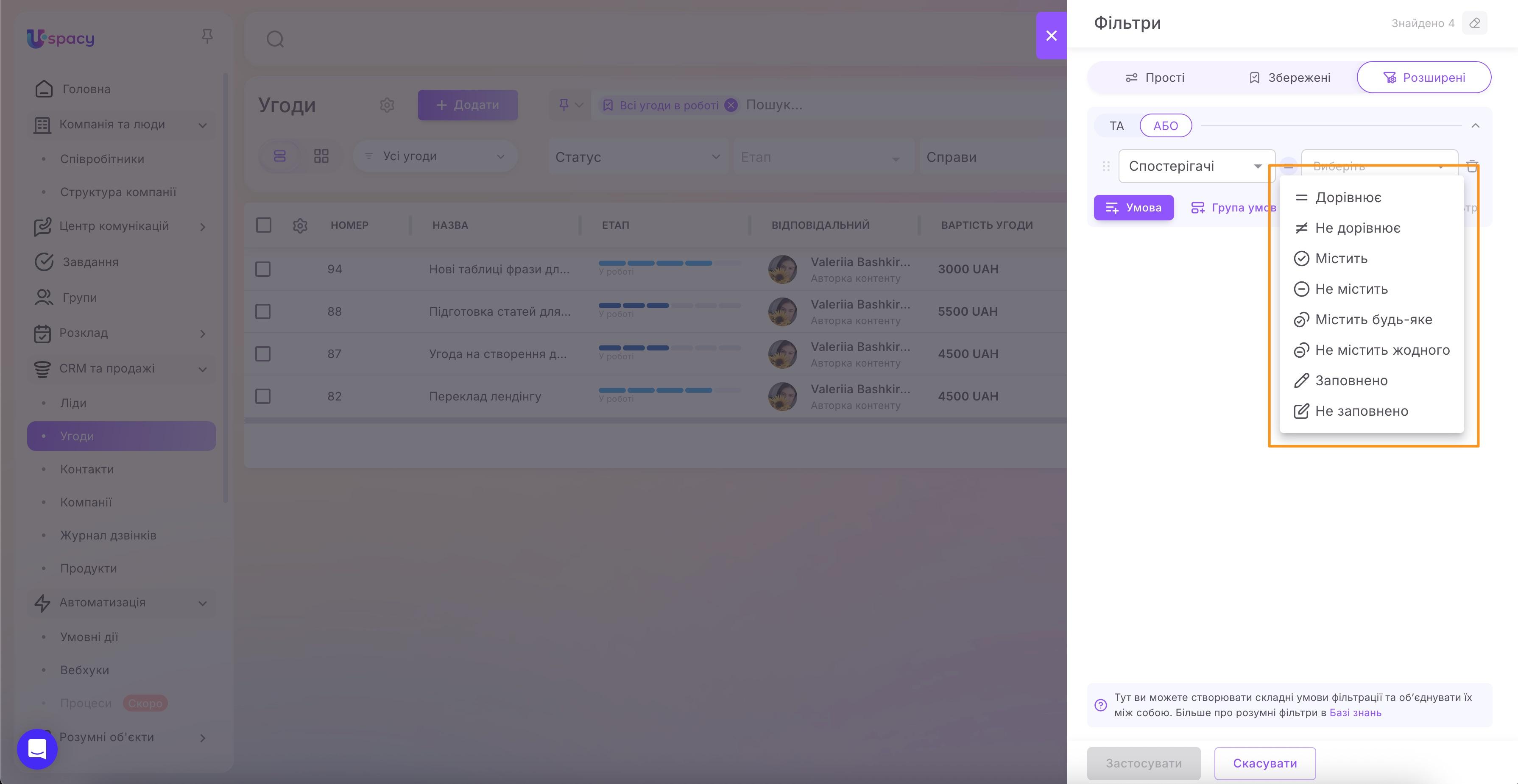 Advanced filters in CRM and Smart Objects12.jpg