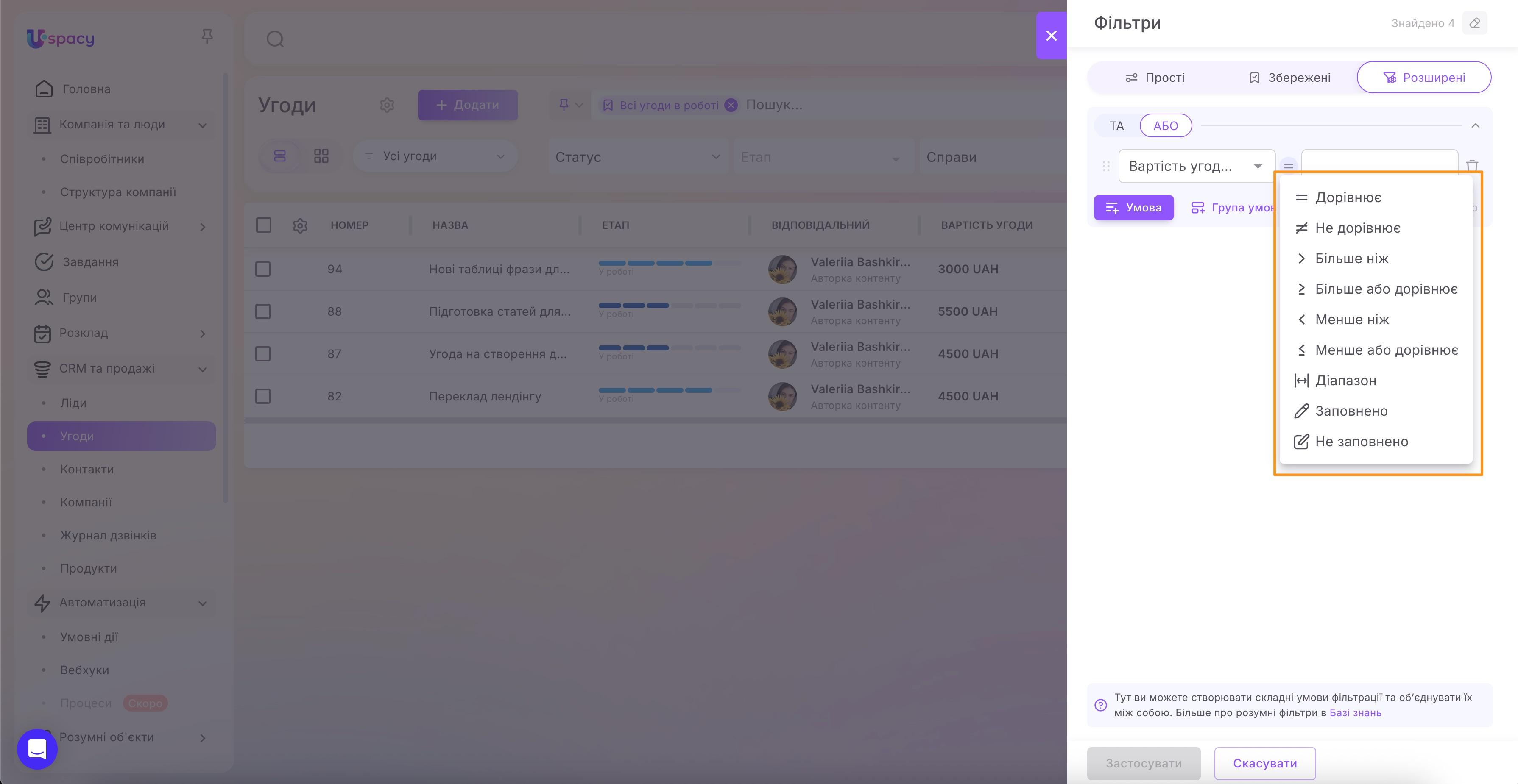 Advanced filters in CRM and Smart Objects15.jpg
