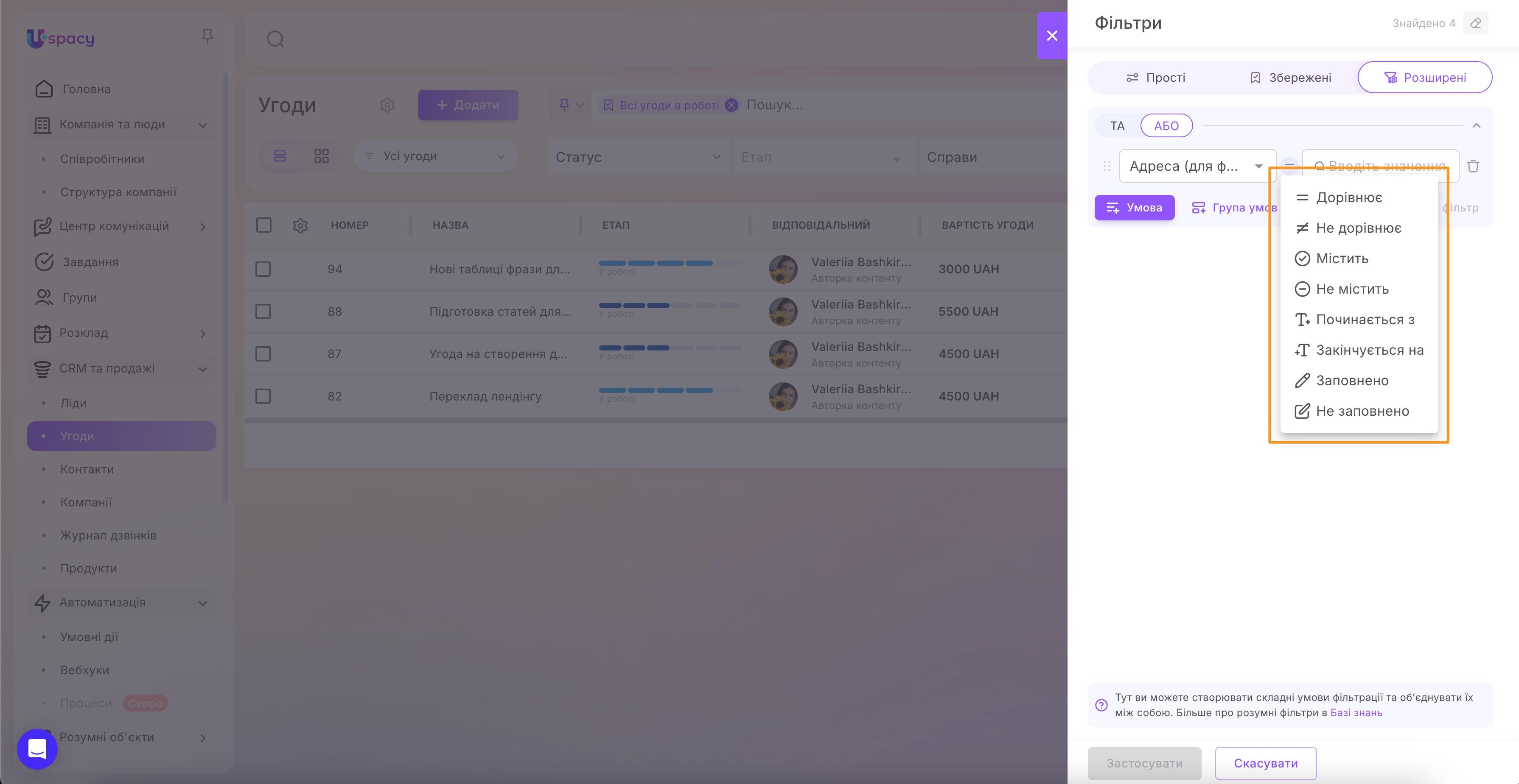 Advanced filters in CRM and Smart Objects9.jpg