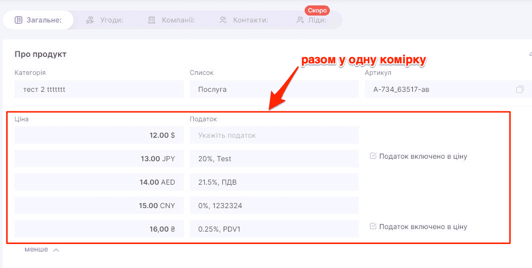 експорт+даних+з+CRM16.png